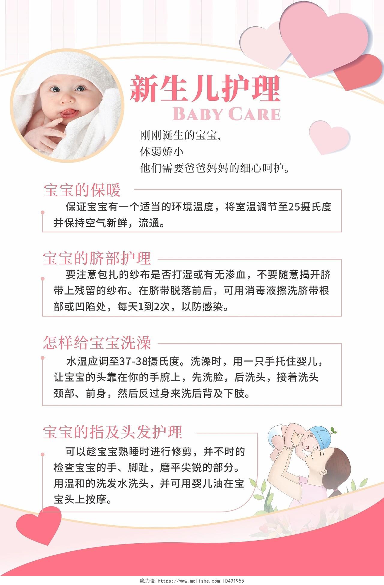 粉色新生儿保暖指甲头发脐部护理婴儿保养洗澡海报宣传单这就是街舞